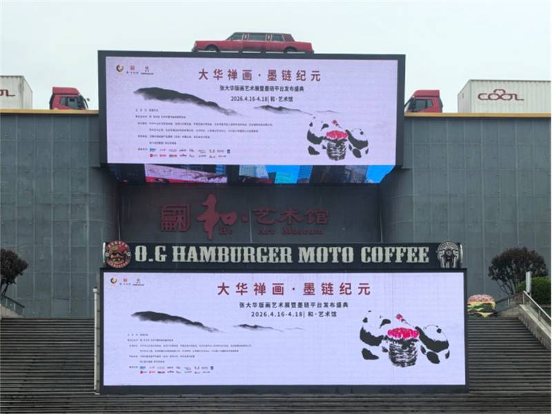 大华禅画·墨链纪元——张大华版画艺术展在京开幕 数字正品平台上线_中华网