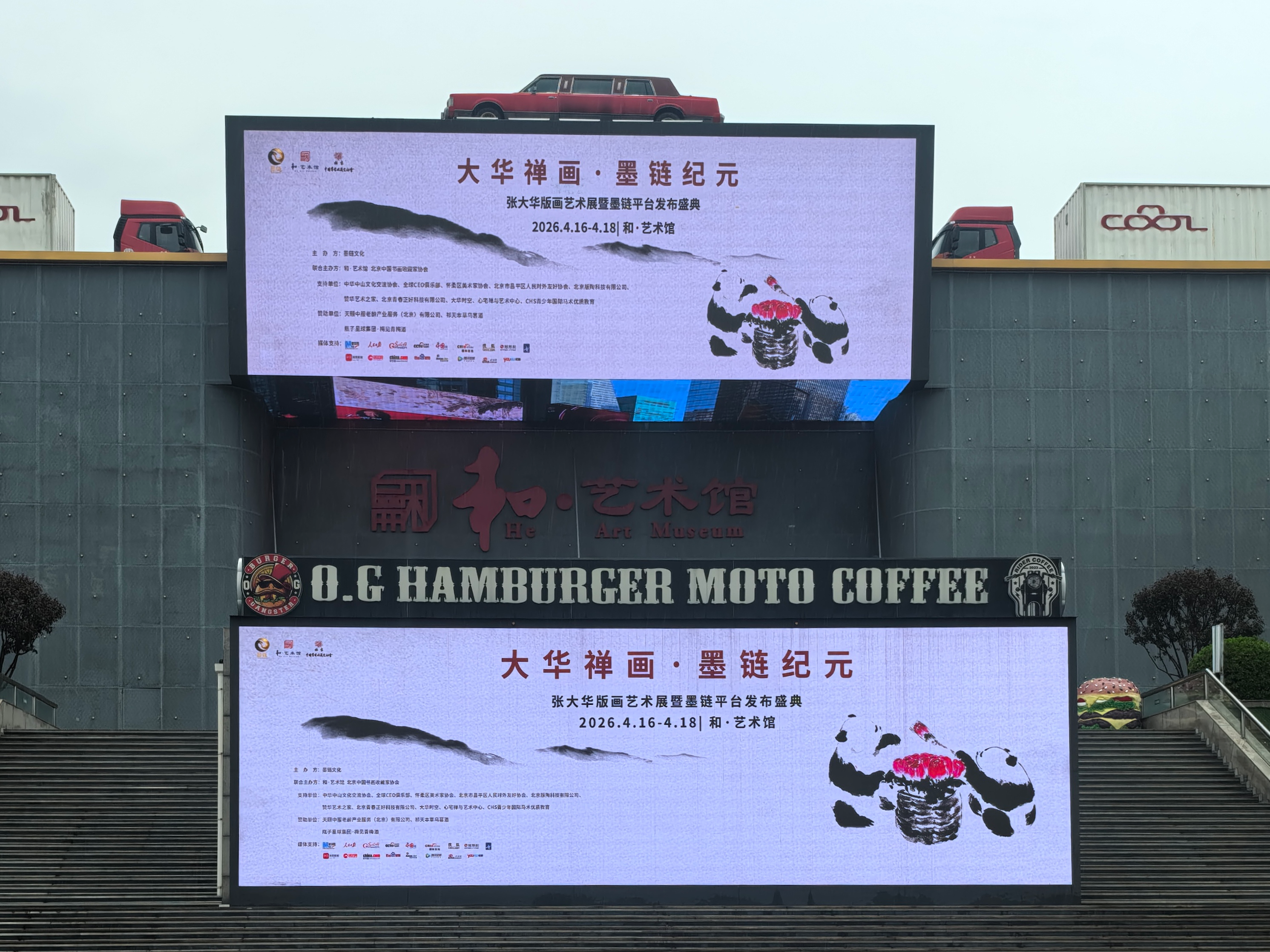 张大华版画艺术展暨墨链平台发布仪式在京启幕-新华网